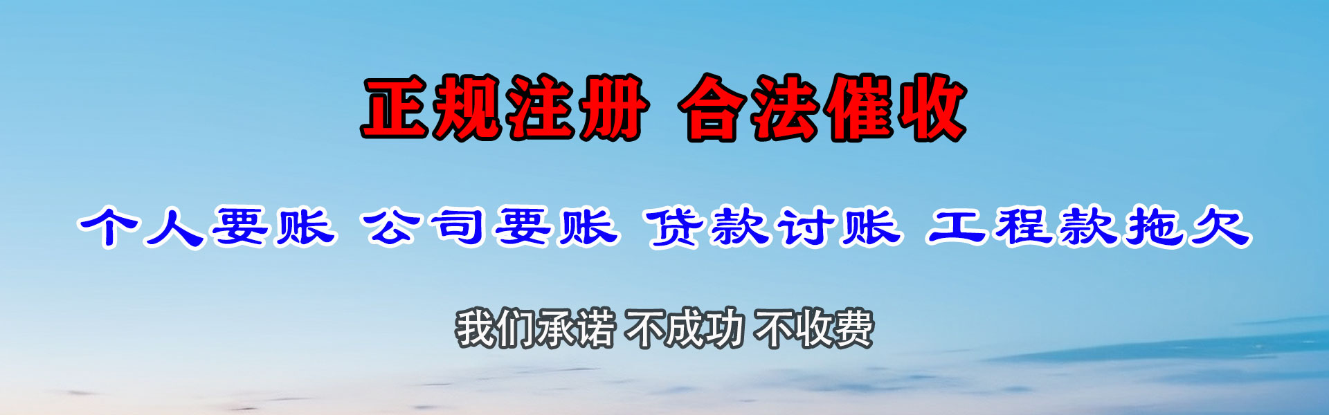 弋江讨账公司